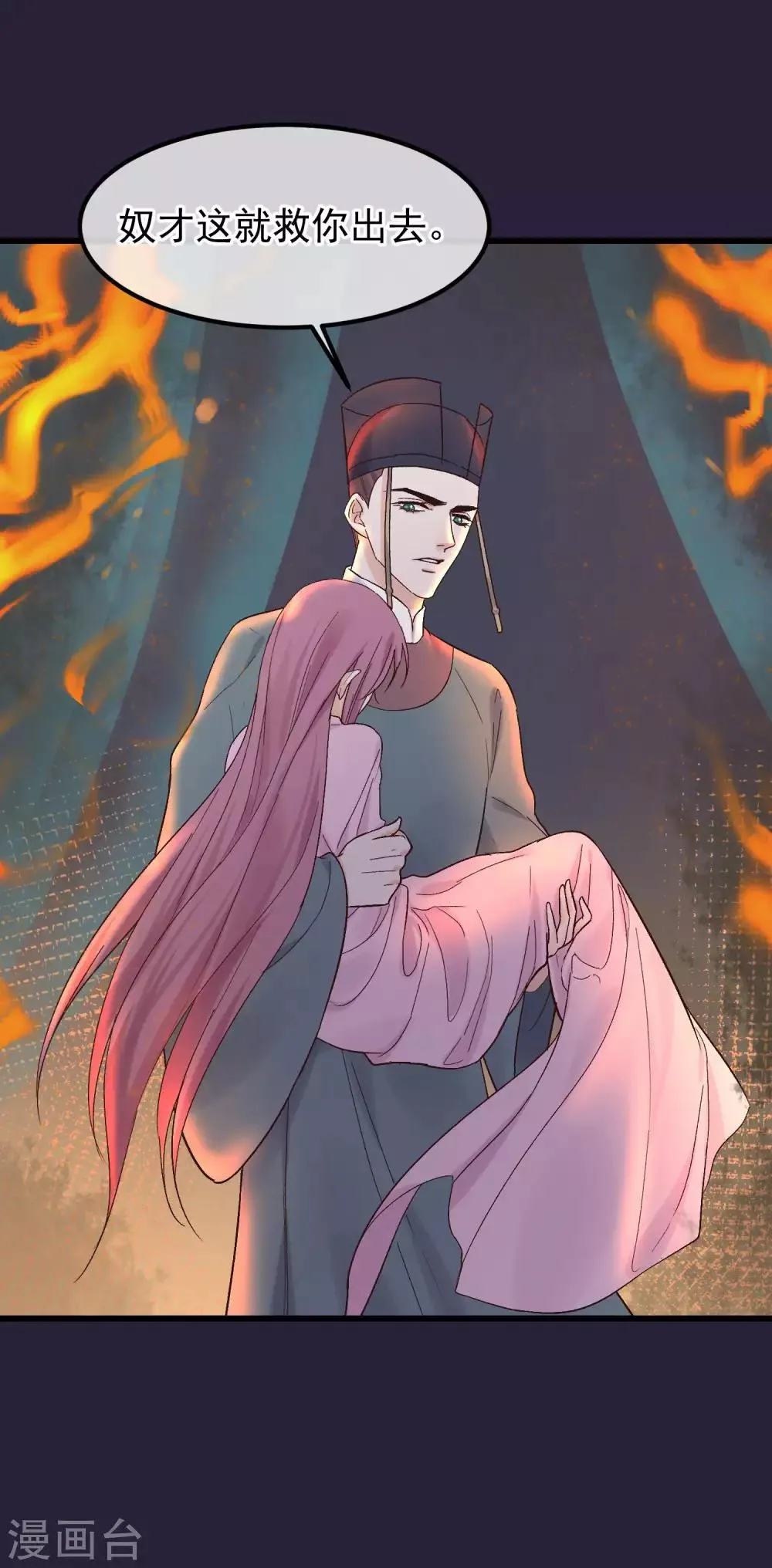 第85话 救出楚茗 第5页