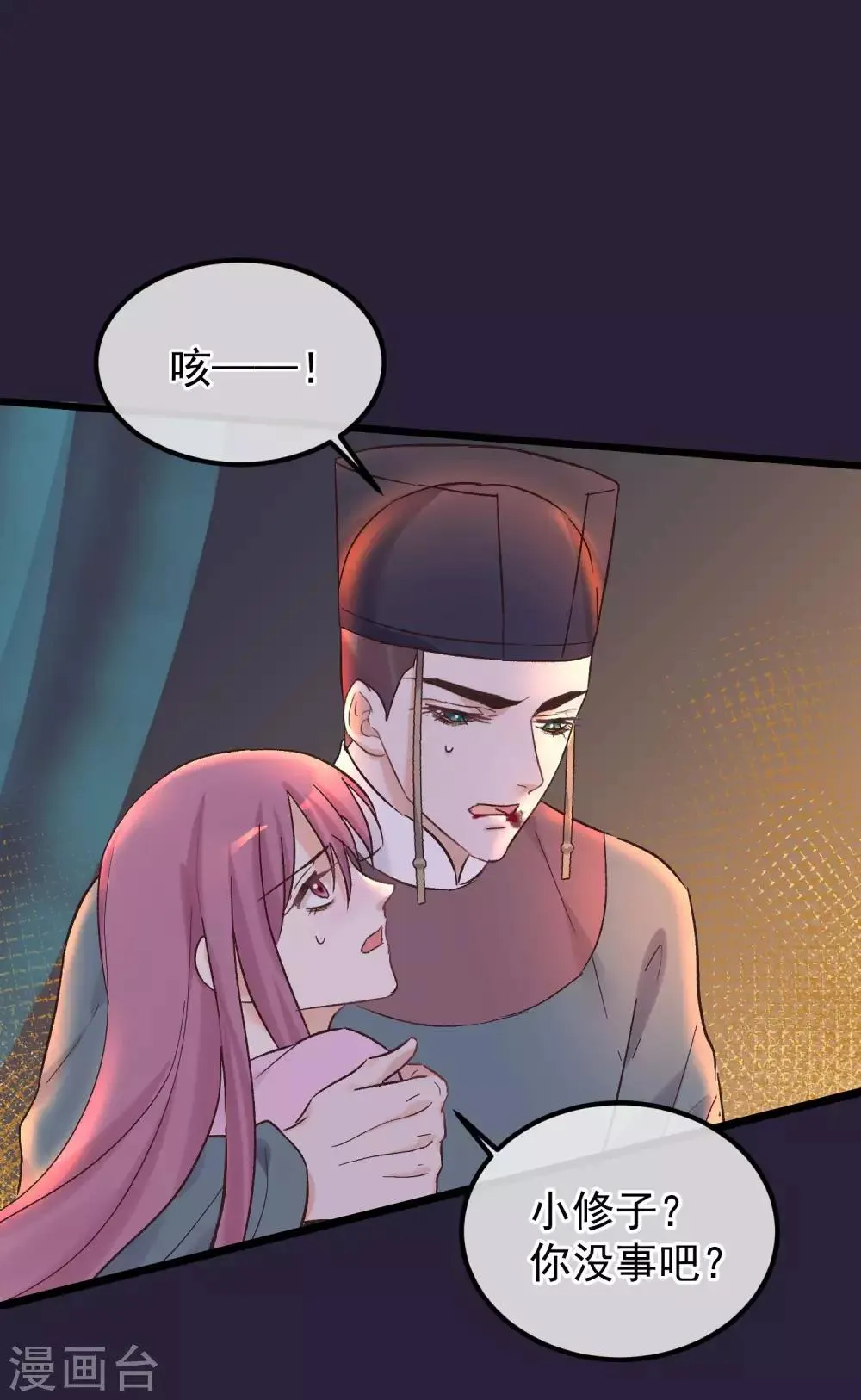 第85话 救出楚茗 第9页