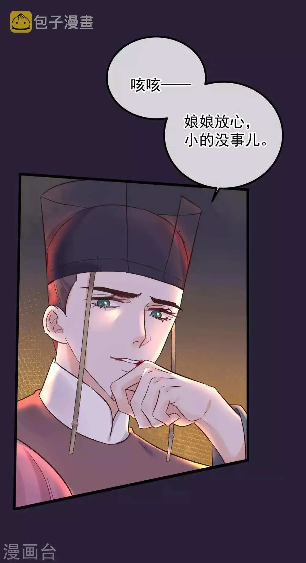 第85话 救出楚茗 第10页