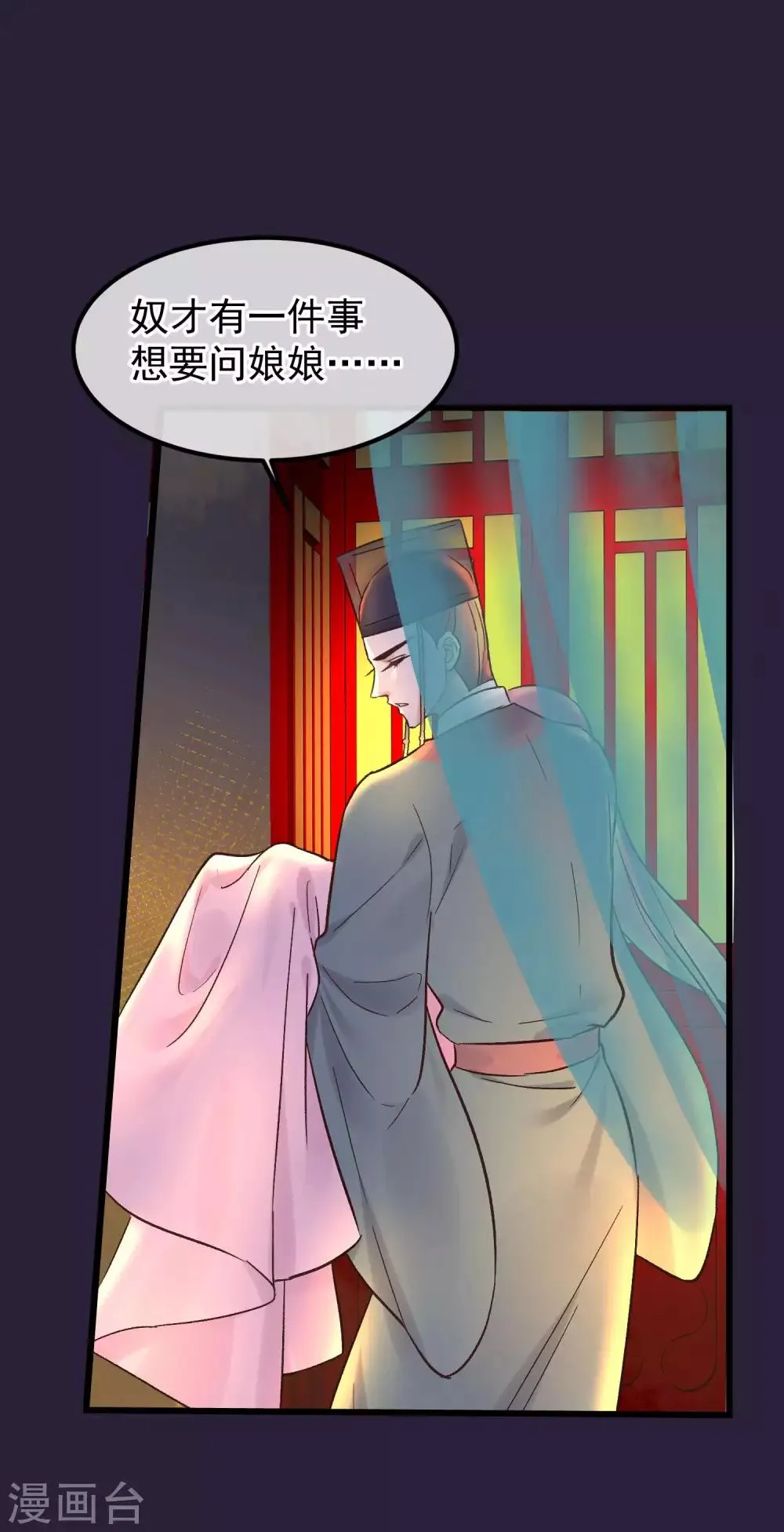 第85话 救出楚茗 第11页