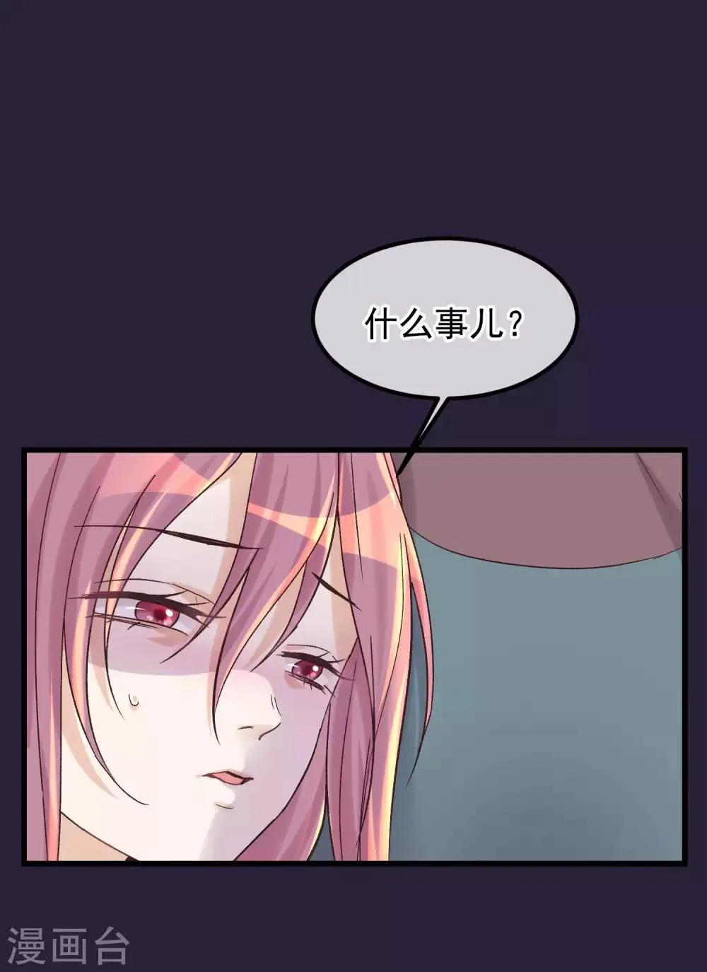 第85话 救出楚茗 第12页