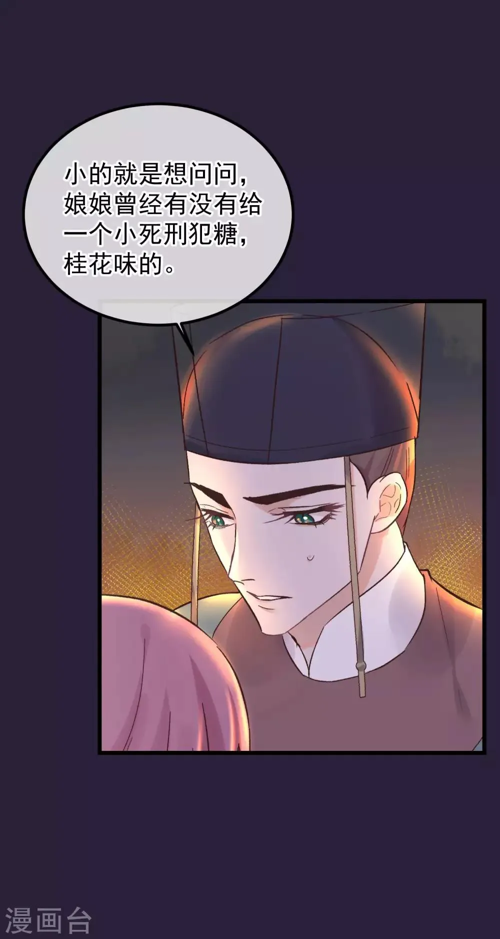 第85话 救出楚茗 第13页