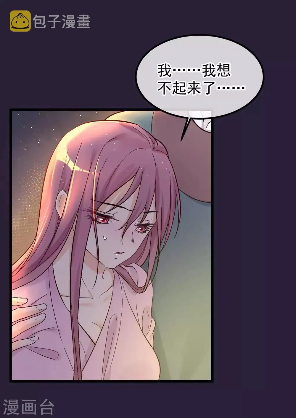 第85话 救出楚茗 第14页