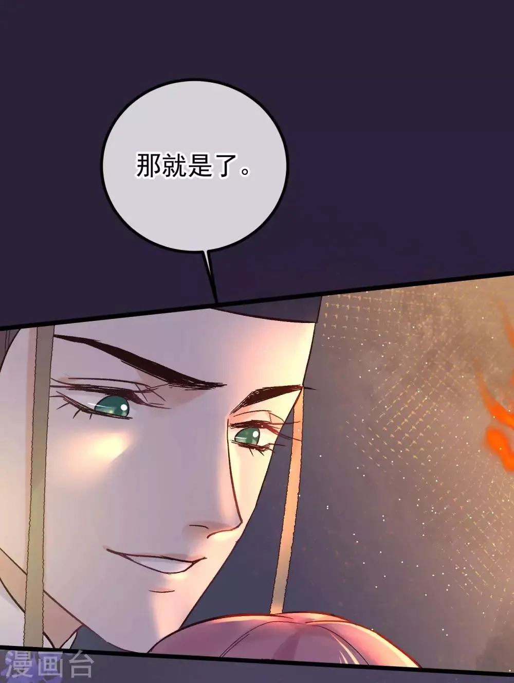 第85话 救出楚茗 第16页