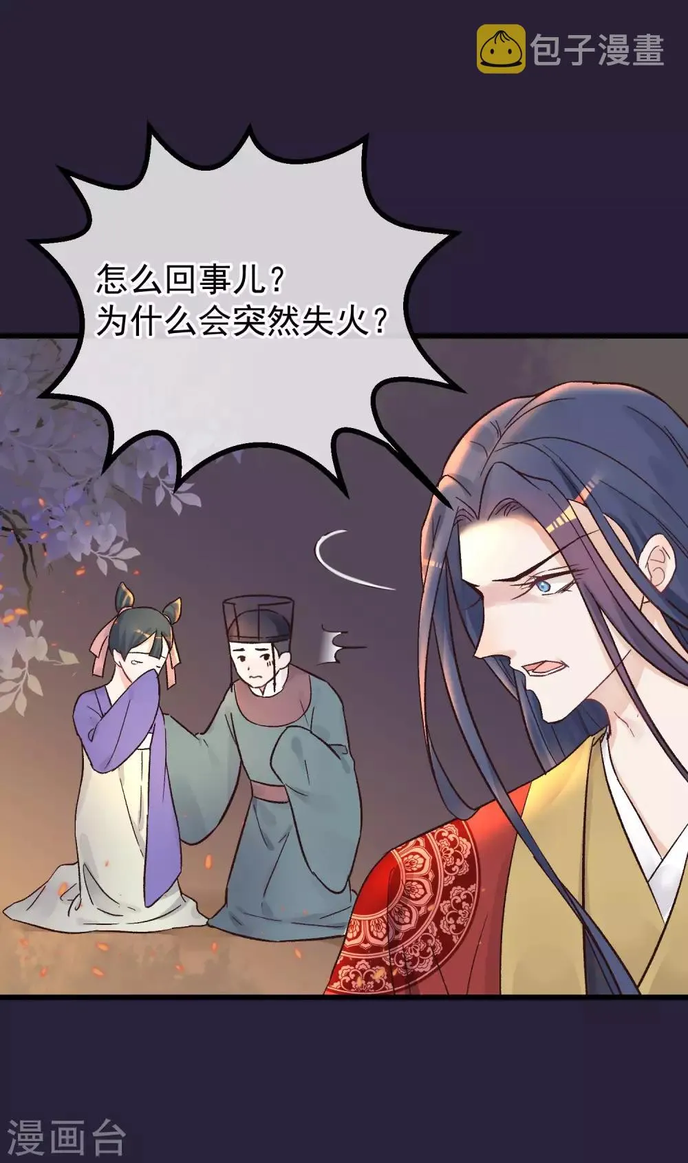 第85话 救出楚茗 第18页