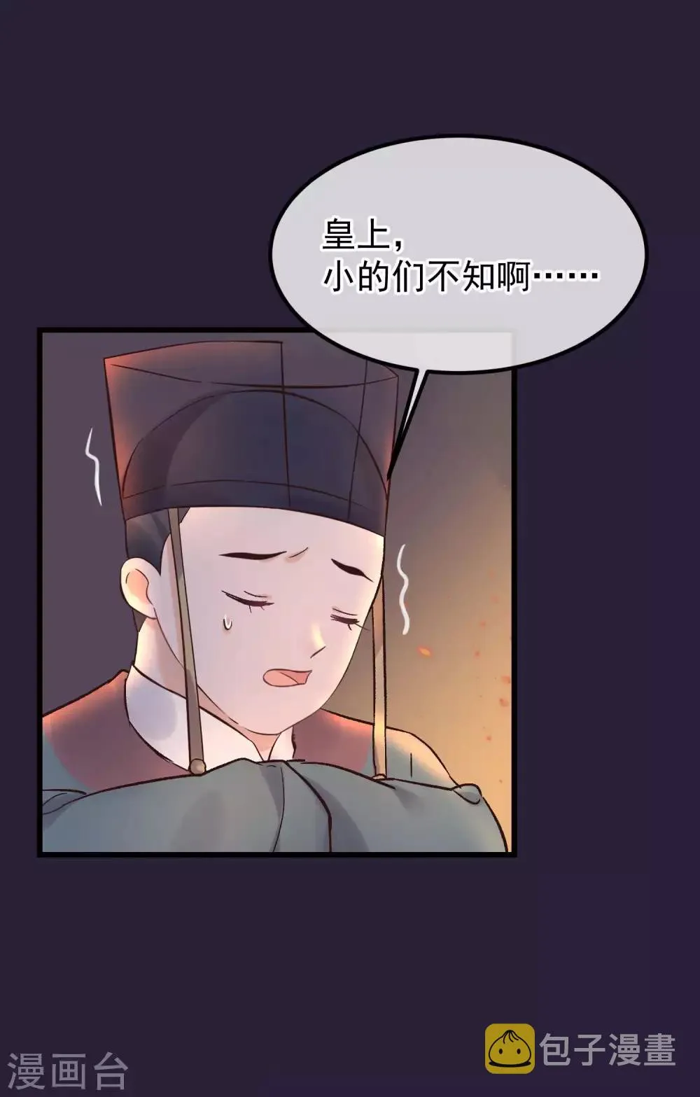 第85话 救出楚茗 第19页