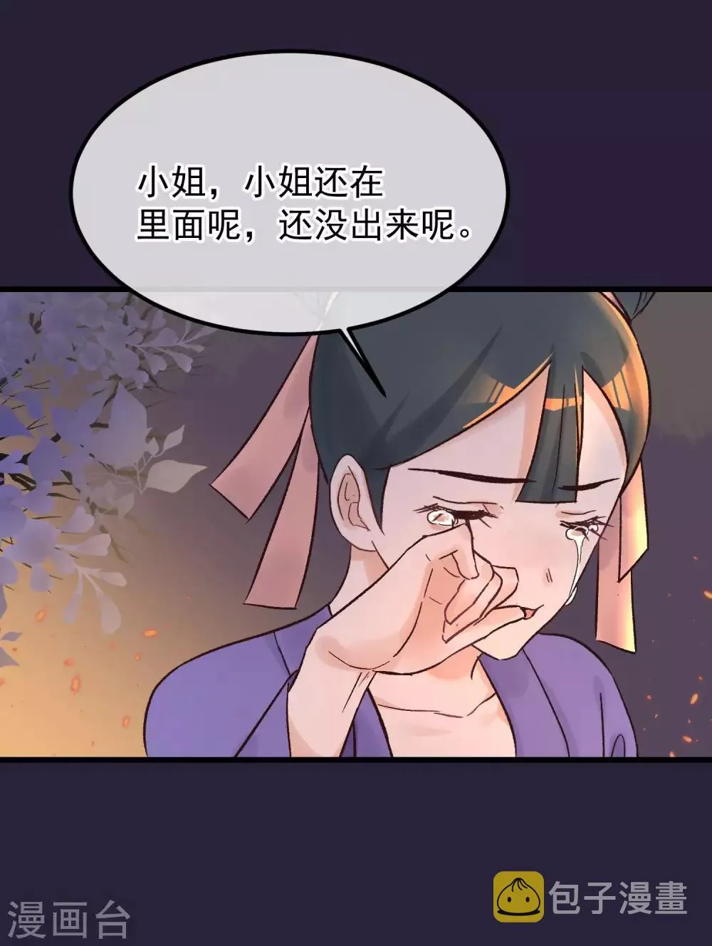 第85话 救出楚茗 第20页