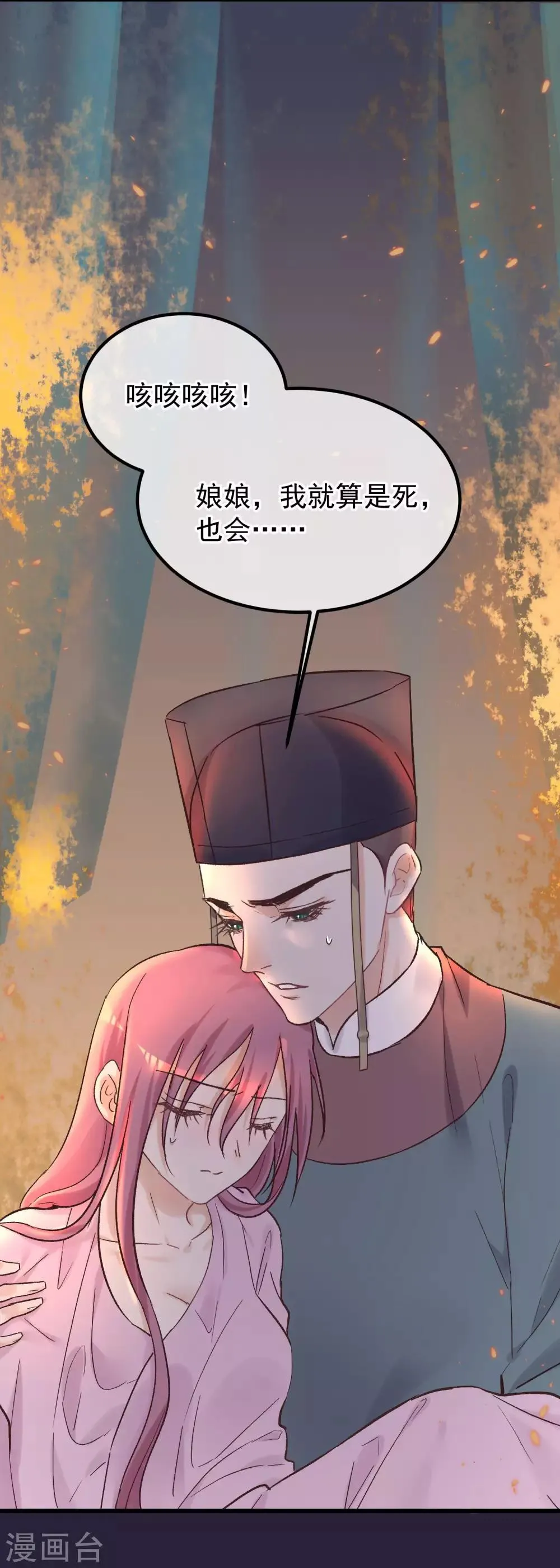 第85话 救出楚茗 第24页