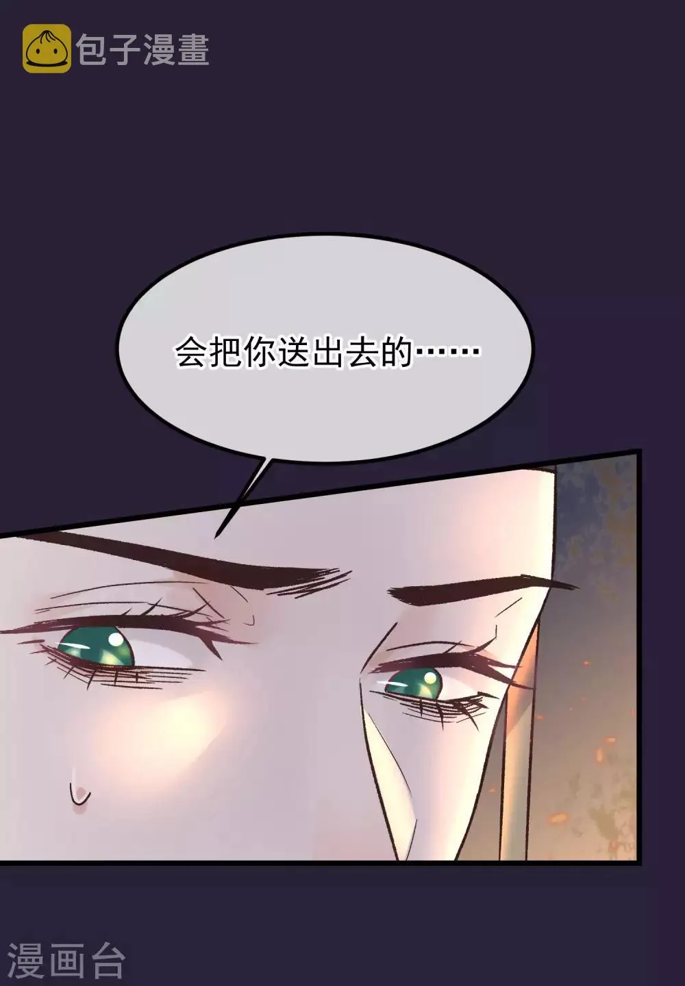 第85话 救出楚茗 第25页