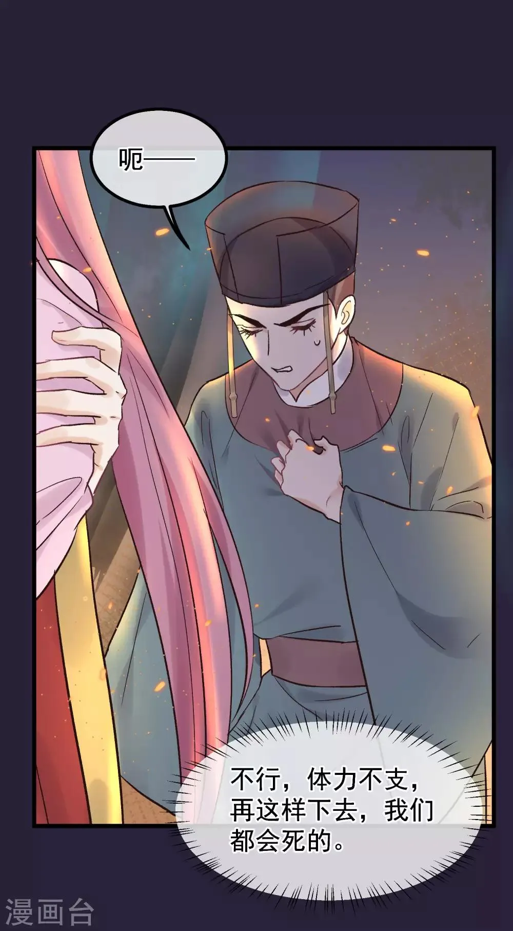 第86话 皇帝的坚持 第2页