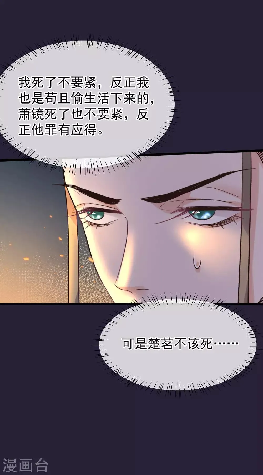 第86话 皇帝的坚持 第3页