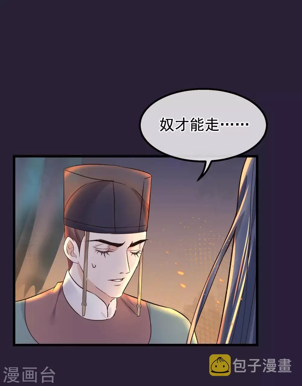 第86话 皇帝的坚持 第5页