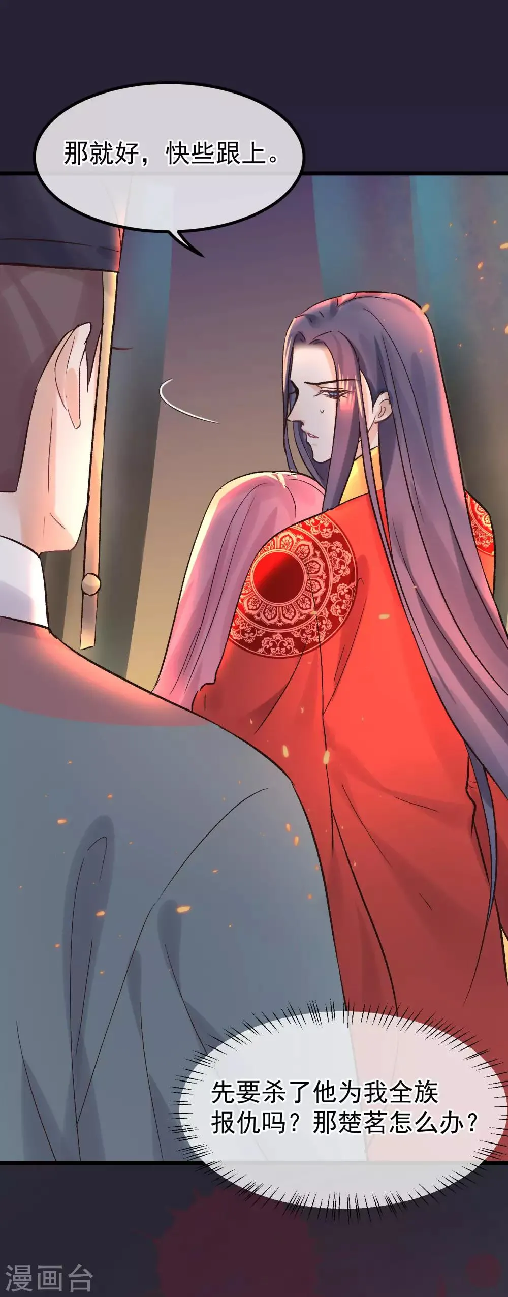 第86话 皇帝的坚持 第6页