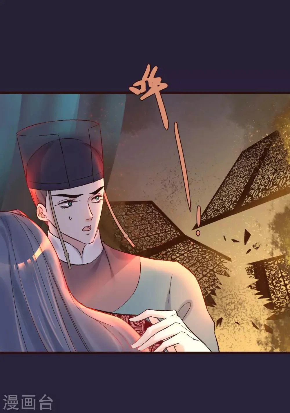 第86话 皇帝的坚持 第9页