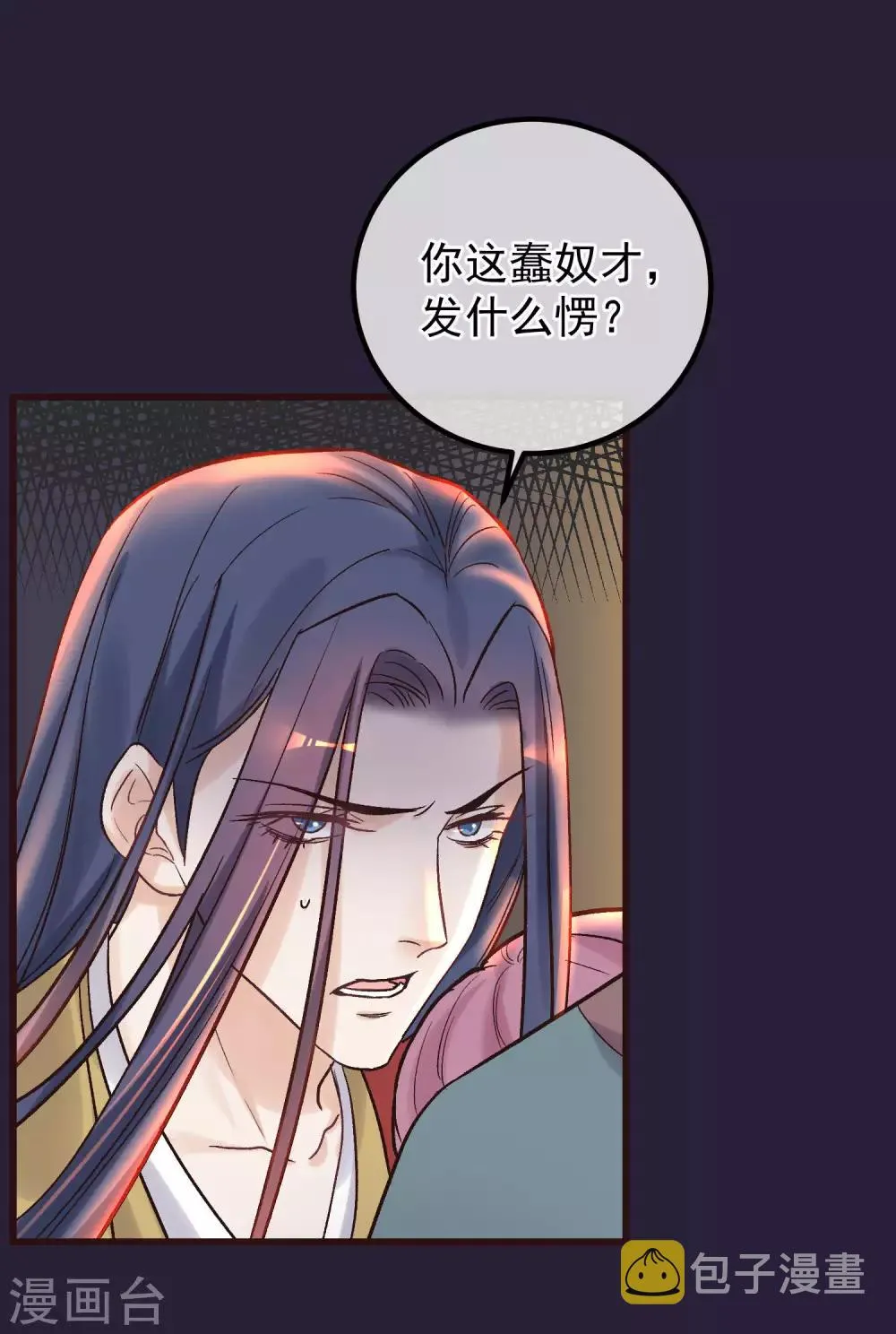 第86话 皇帝的坚持 第10页