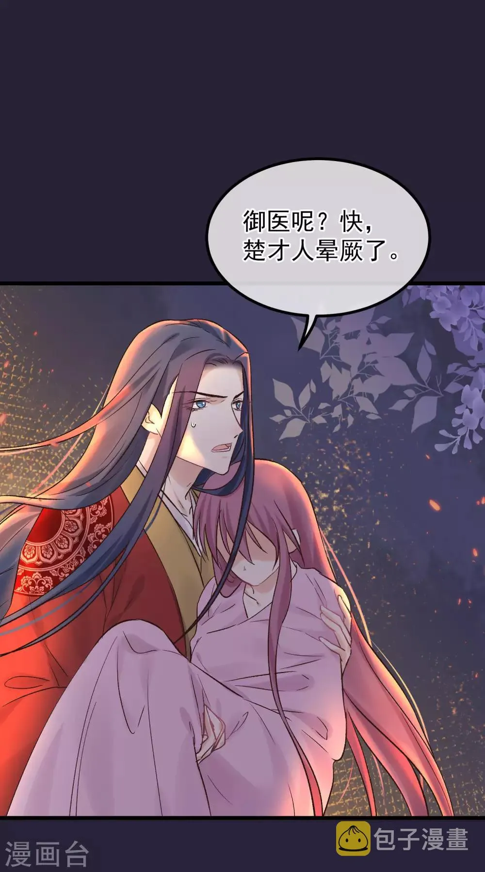 第86话 皇帝的坚持 第15页
