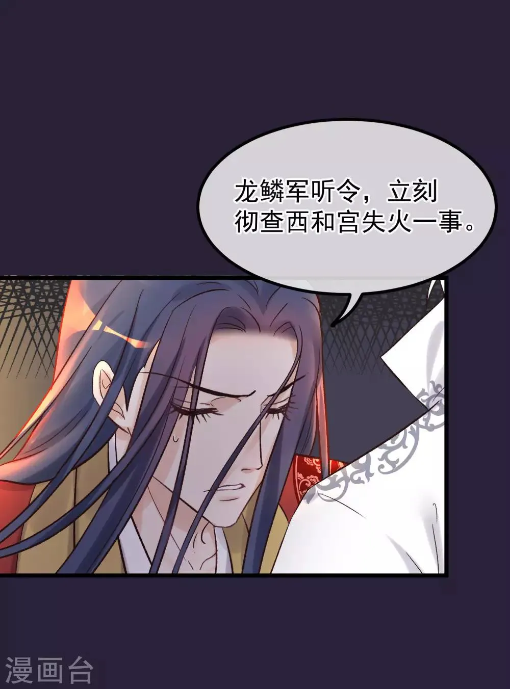第86话 皇帝的坚持 第18页