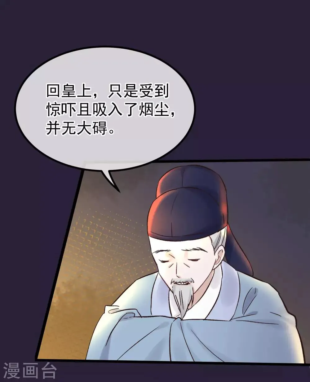 第86话 皇帝的坚持 第22页
