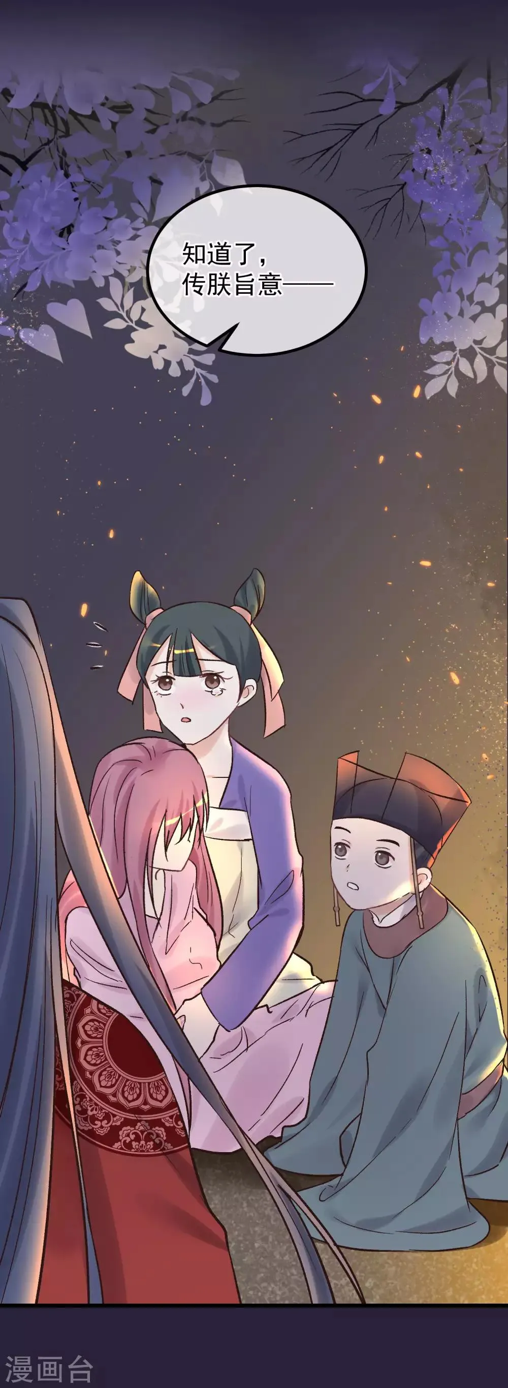 第86话 皇帝的坚持 第23页