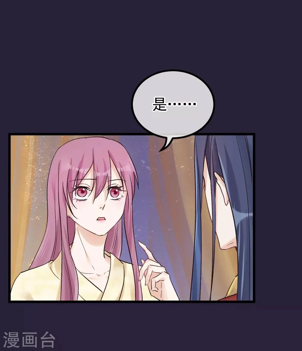 第87话 被打死的宫女 第2页