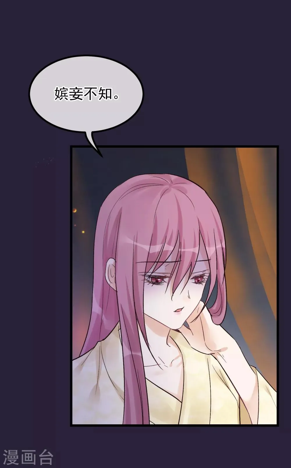 第87话 被打死的宫女 第3页