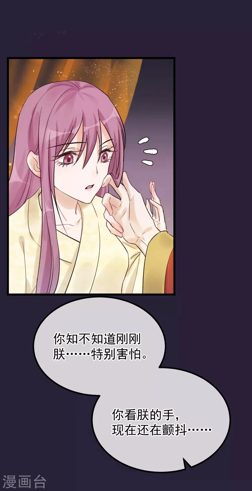 第87话 被打死的宫女 第5页