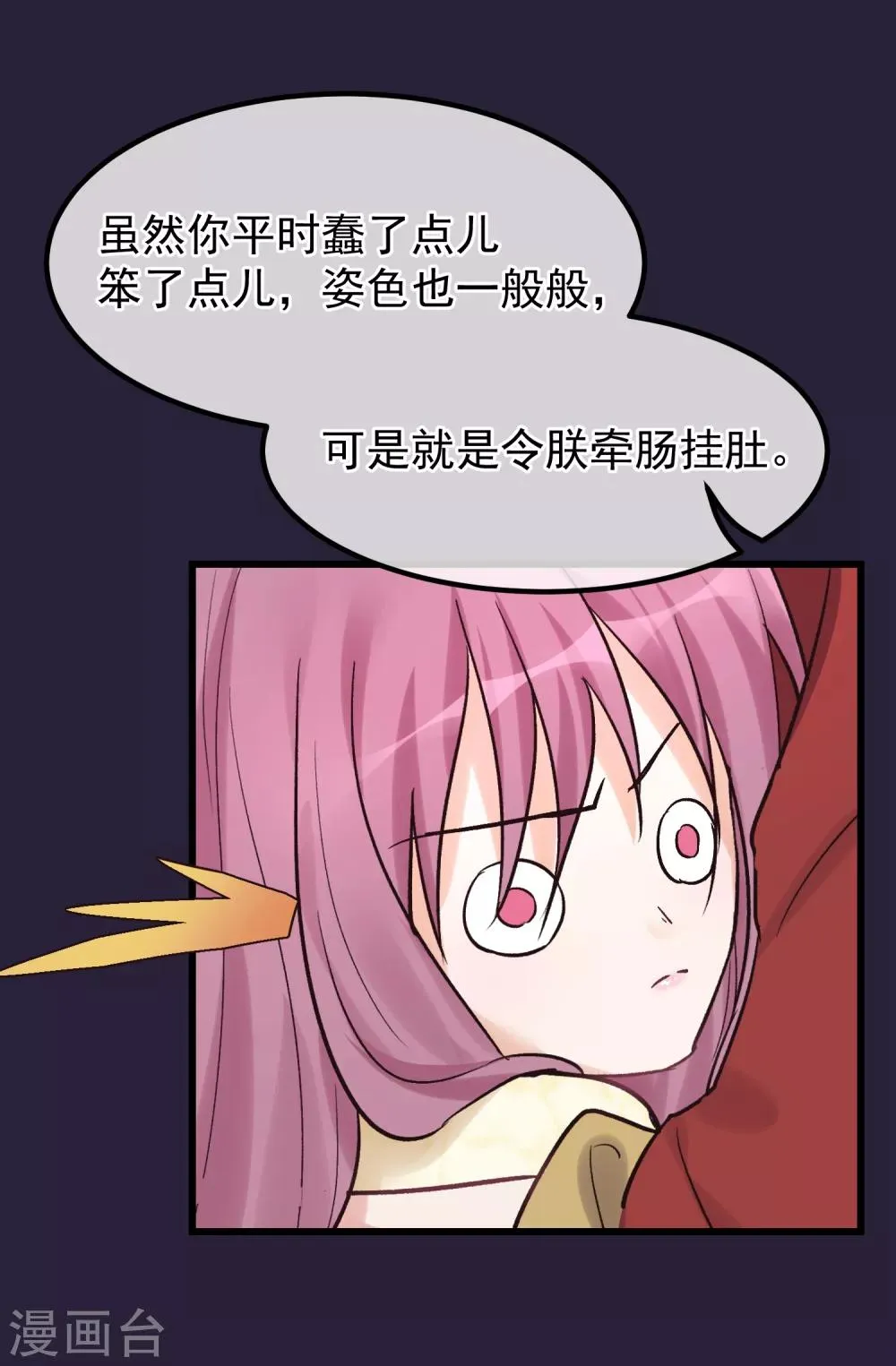 第87话 被打死的宫女 第11页
