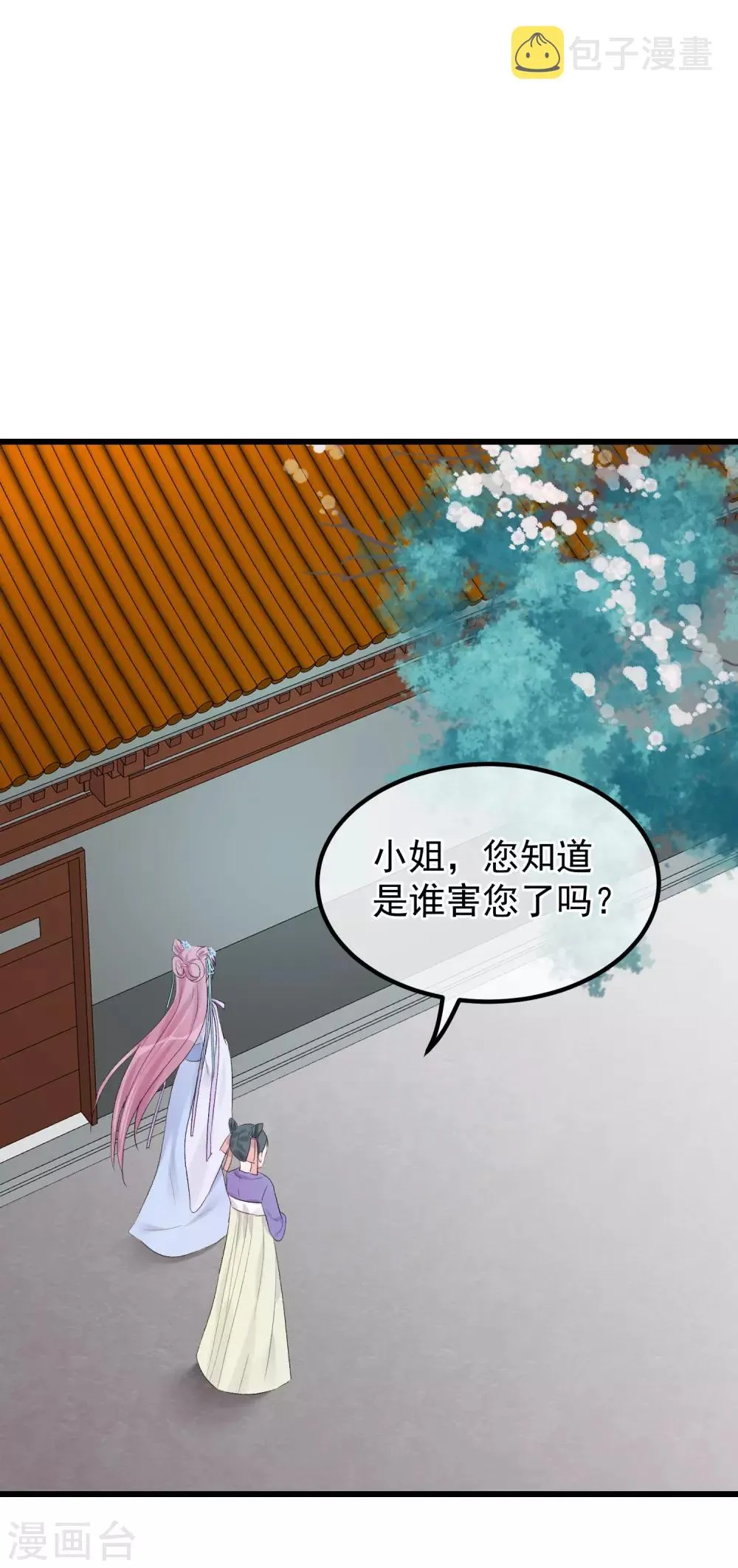 第87话 被打死的宫女 第15页