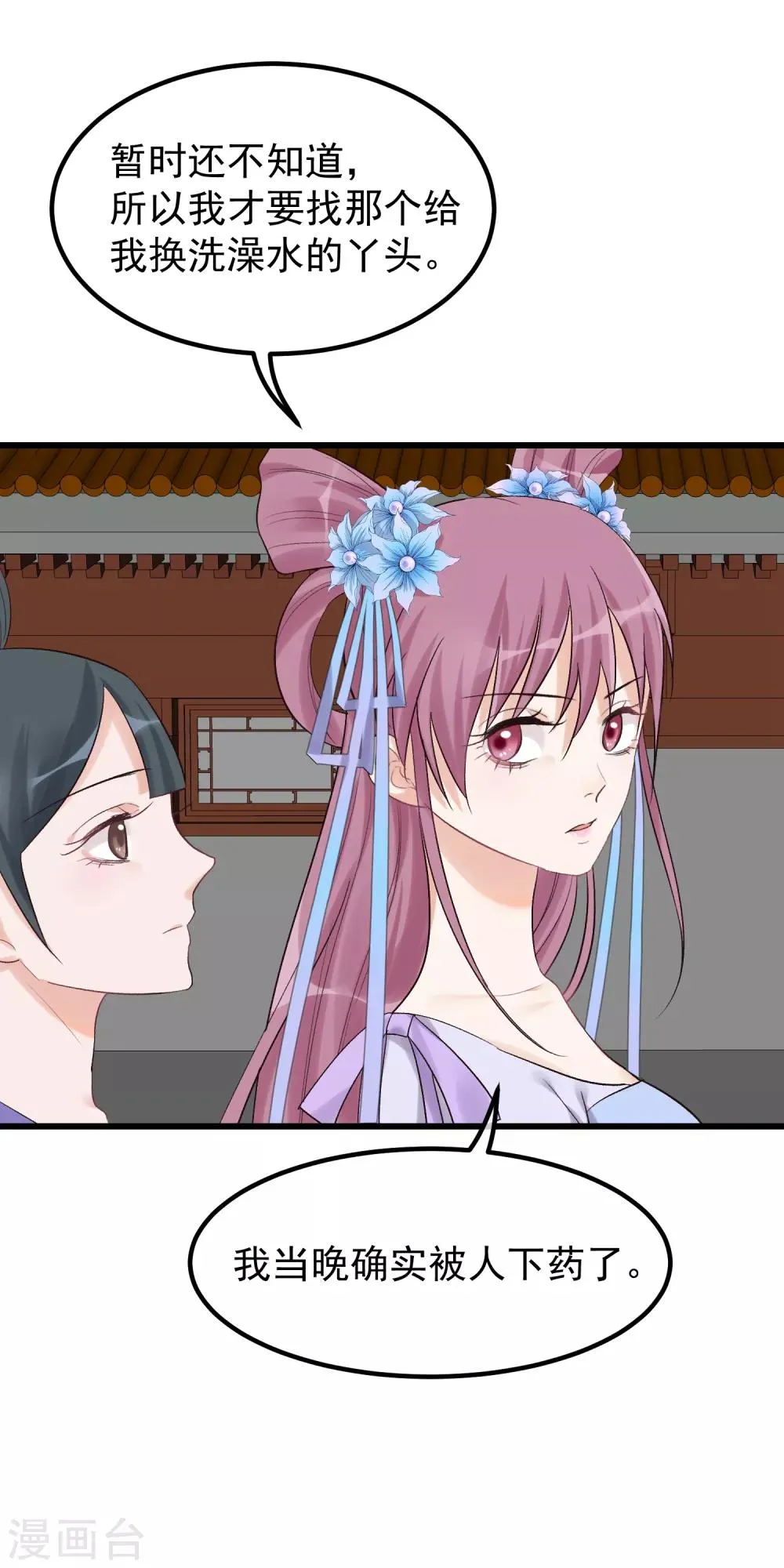 第87话 被打死的宫女 第16页