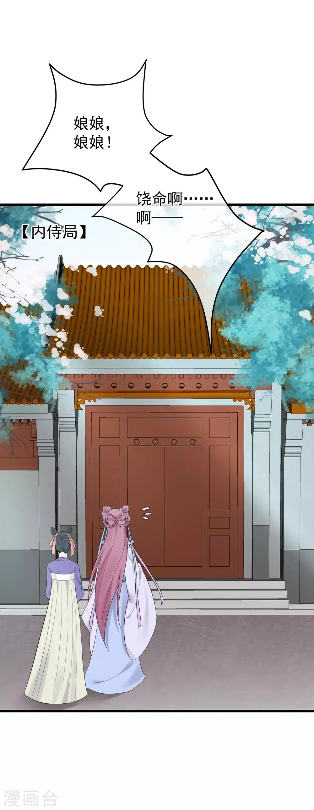 第87话 被打死的宫女 第17页