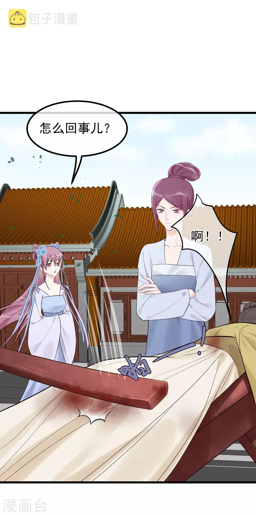 第87话 被打死的宫女 第19页