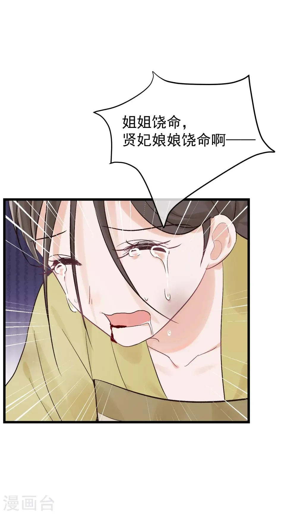 第87话 被打死的宫女 第20页