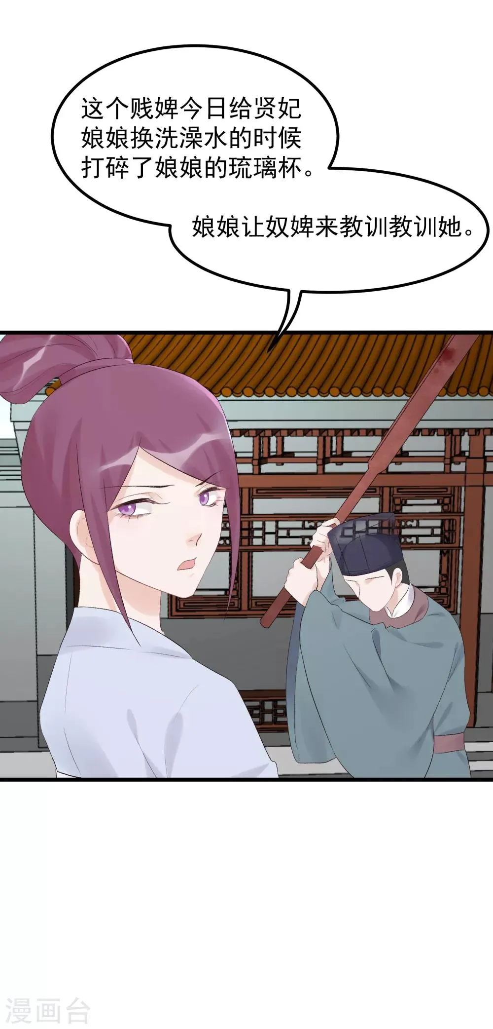 第87话 被打死的宫女 第22页