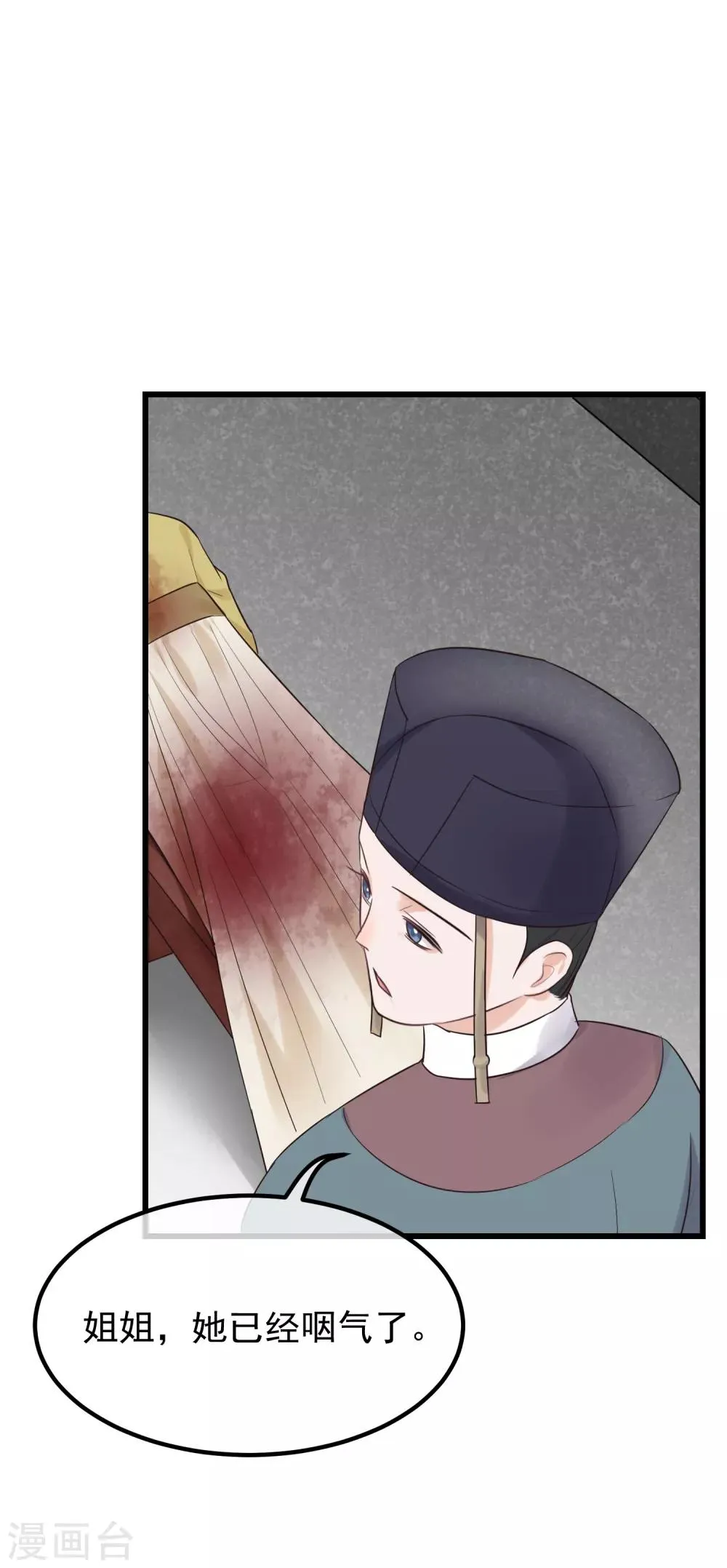 第87话 被打死的宫女 第23页