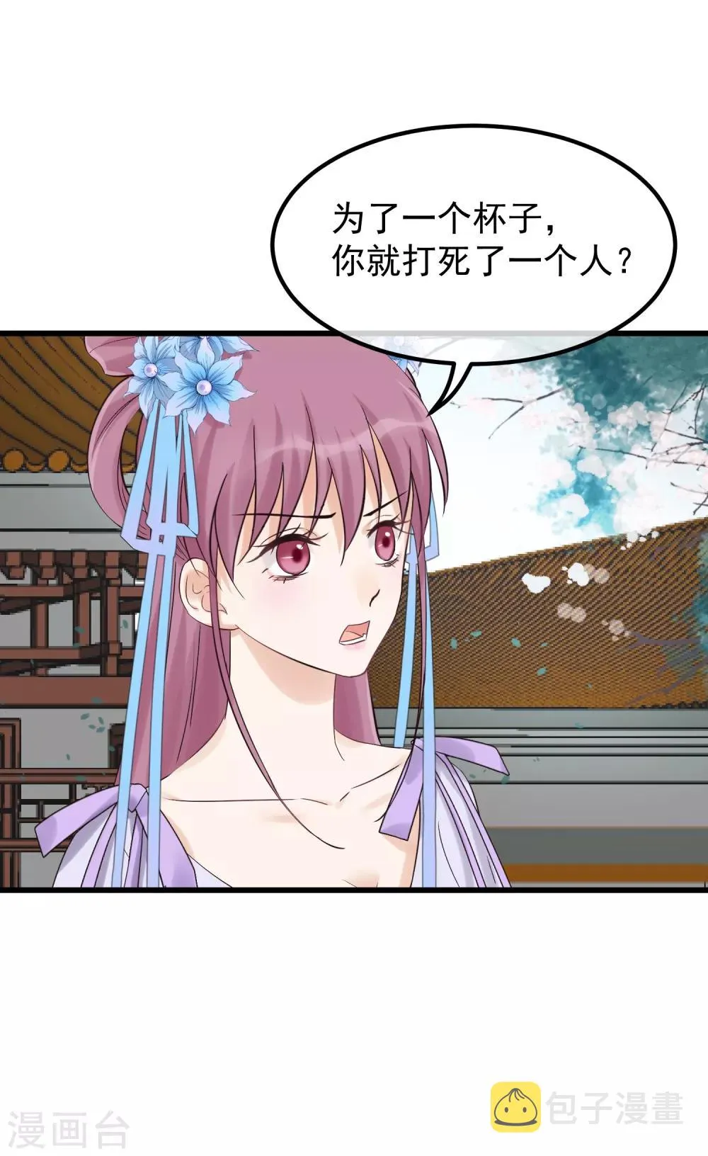第87话 被打死的宫女 第24页