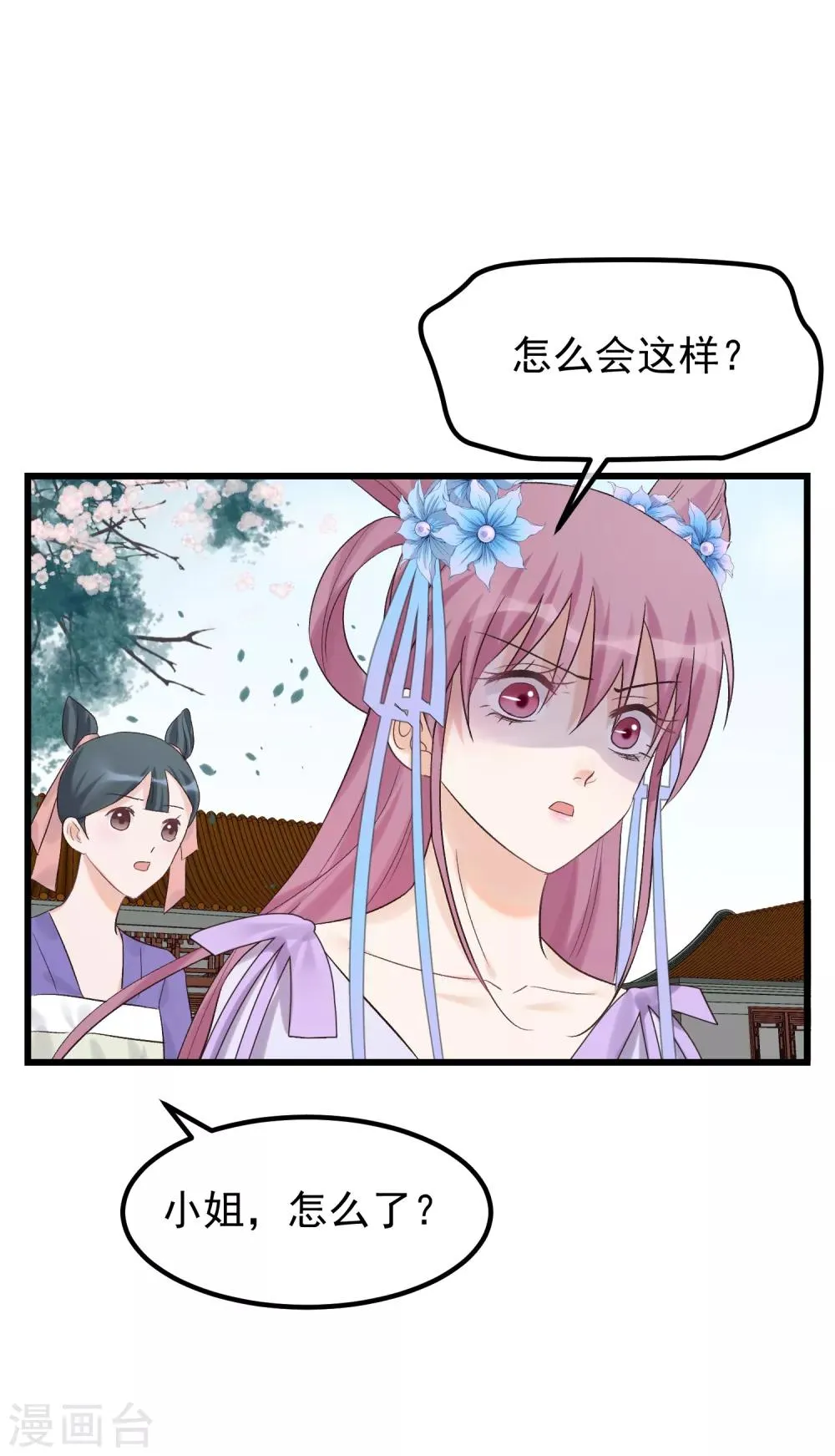第87话 被打死的宫女 第27页