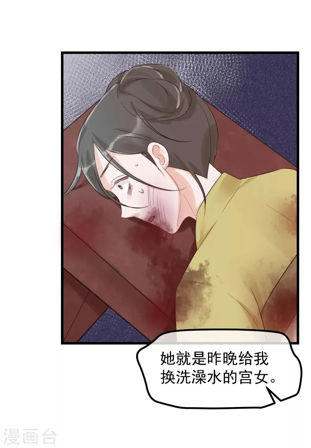 第87话 被打死的宫女 第28页