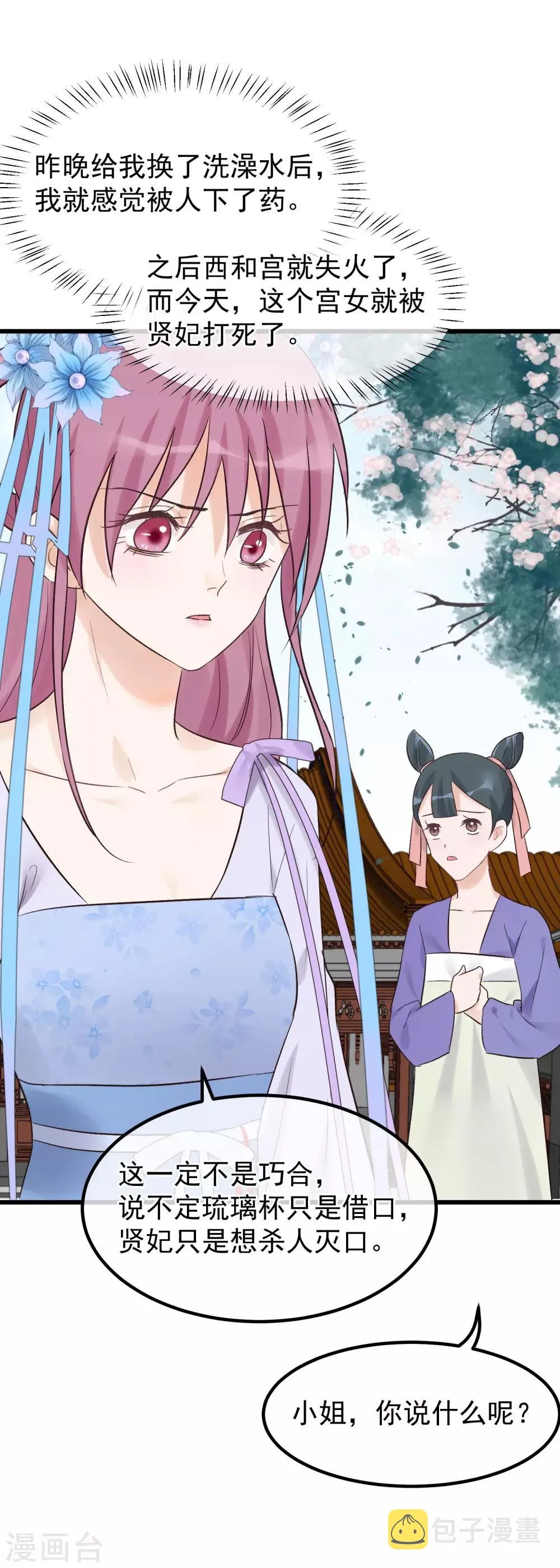 第87话 被打死的宫女 第29页