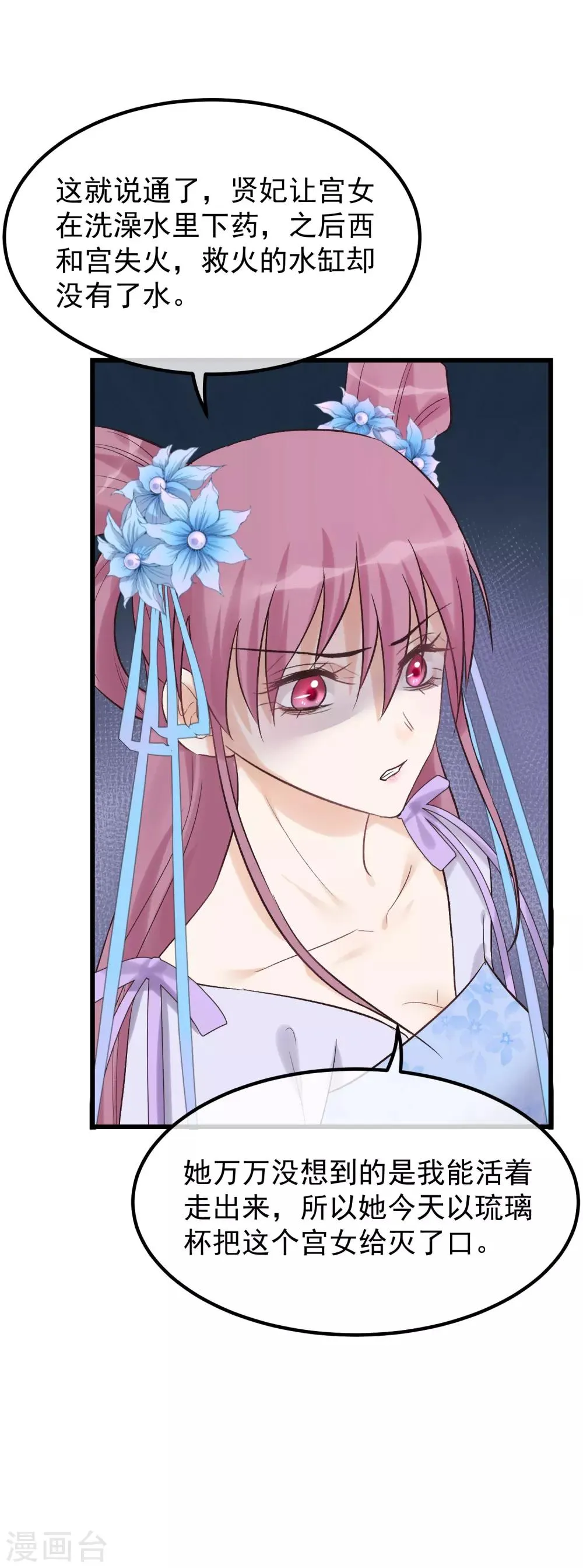 第87话 被打死的宫女 第30页