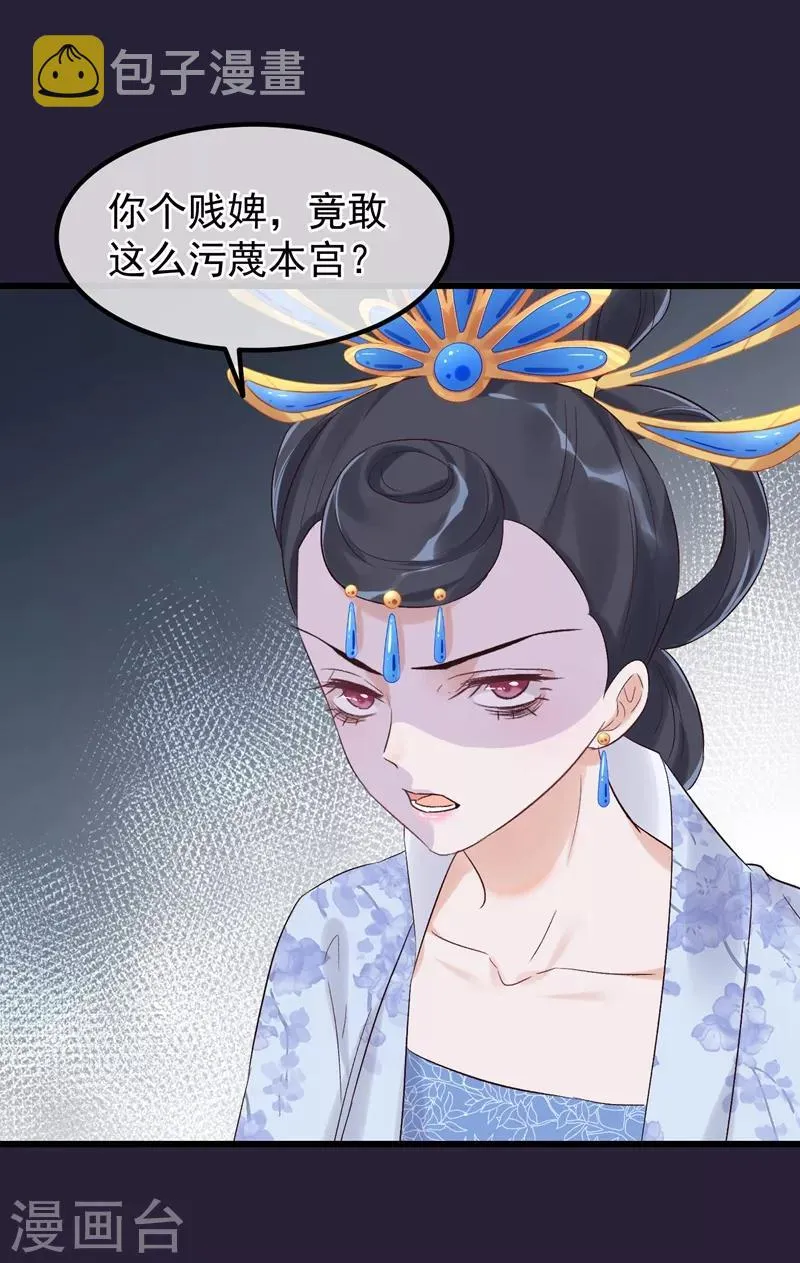 第88话 为什么怜悯 第11页