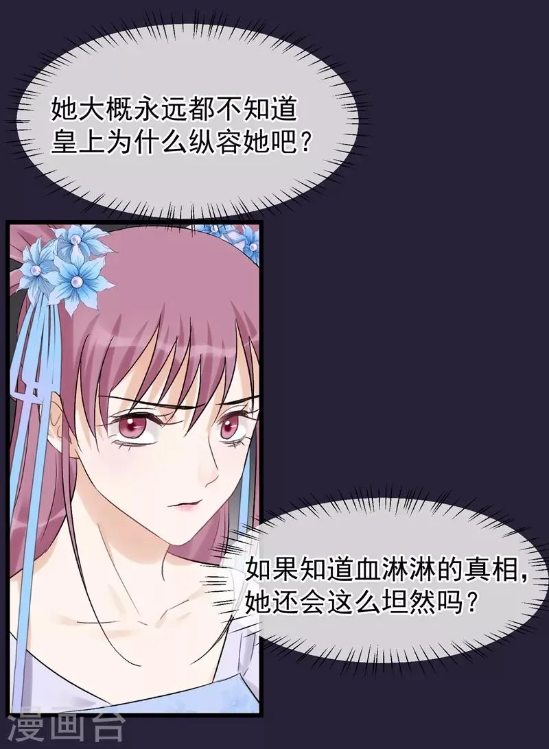 第88话 为什么怜悯 第20页