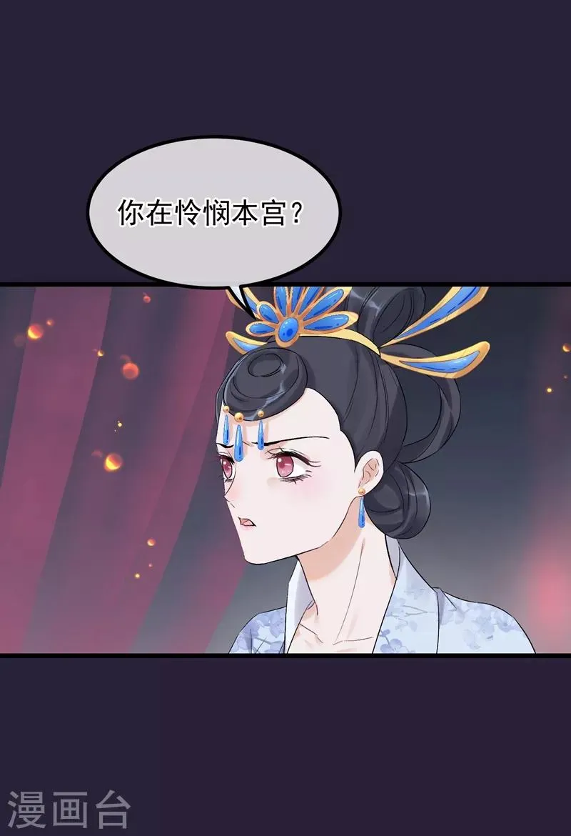 第88话 为什么怜悯 第22页
