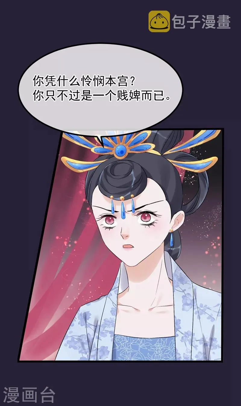 第88话 为什么怜悯 第23页
