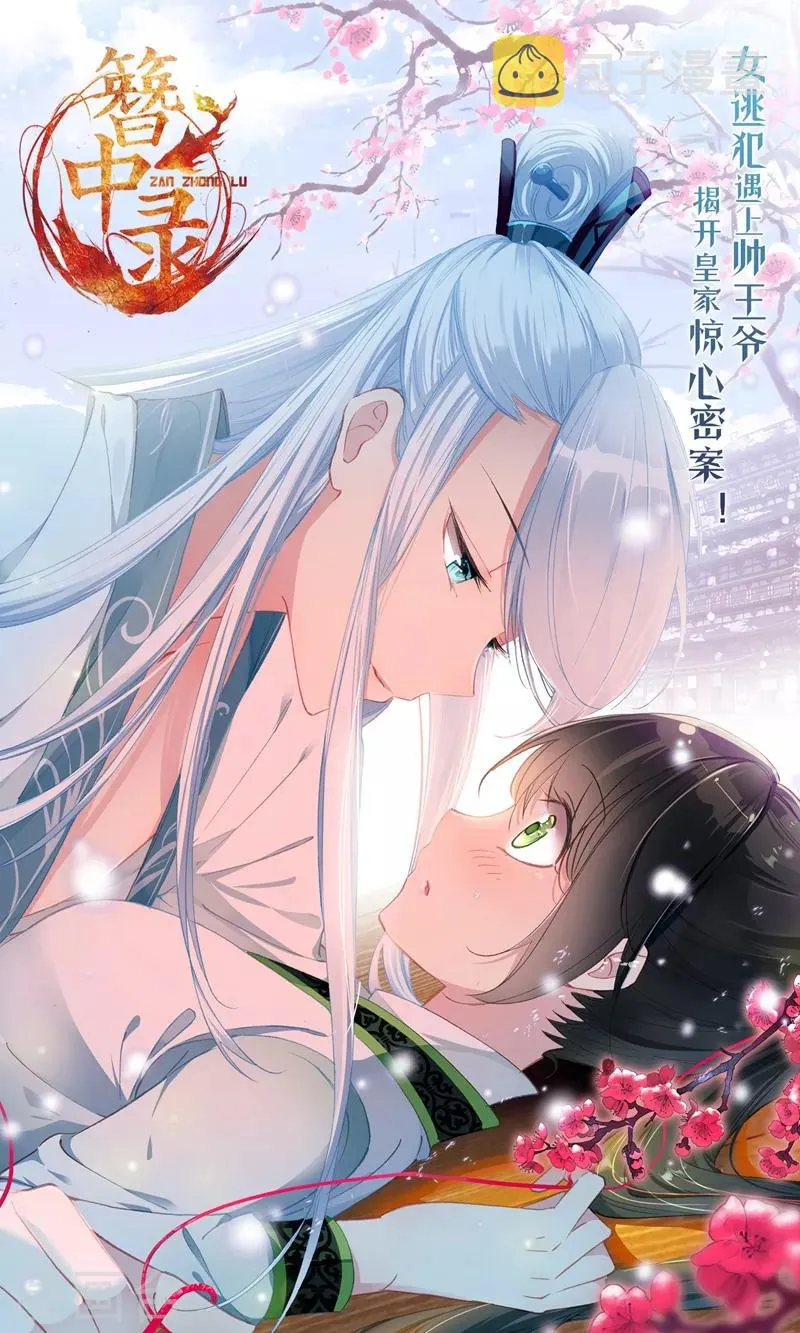 第88话 为什么怜悯 第32页