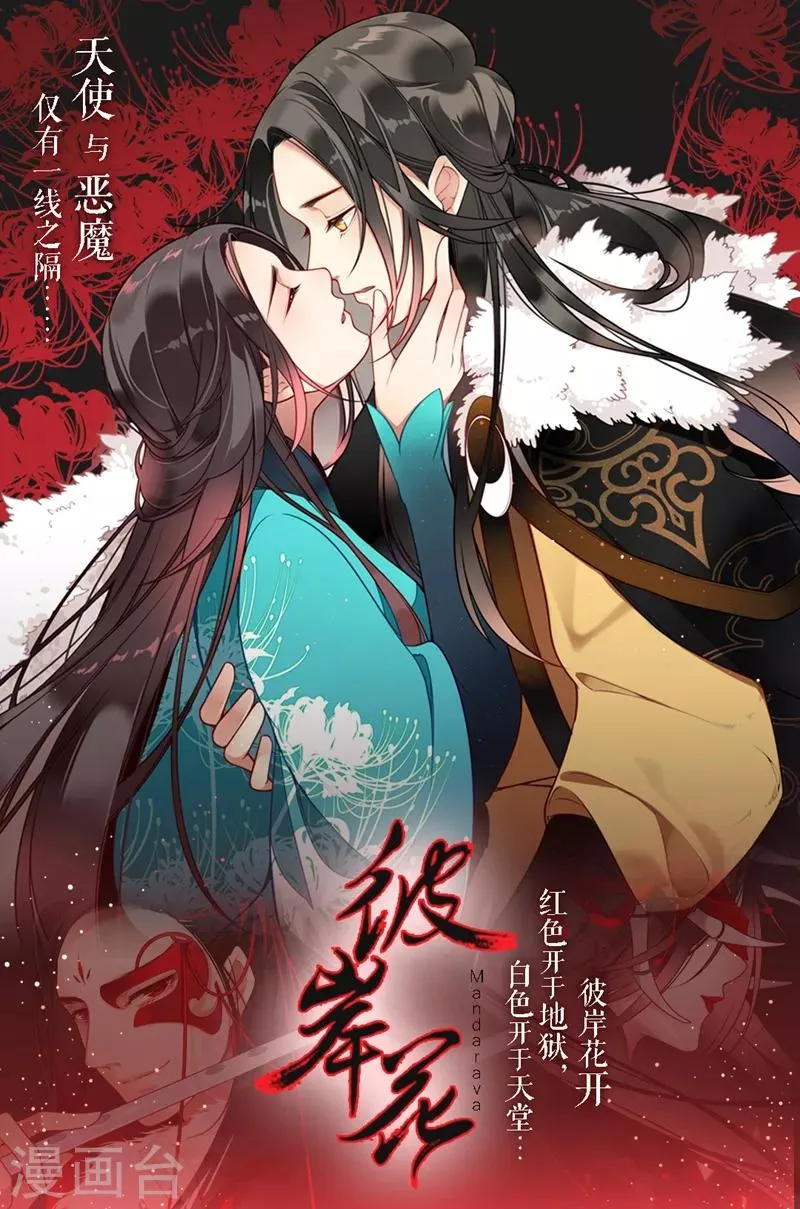 第88话 为什么怜悯 第33页