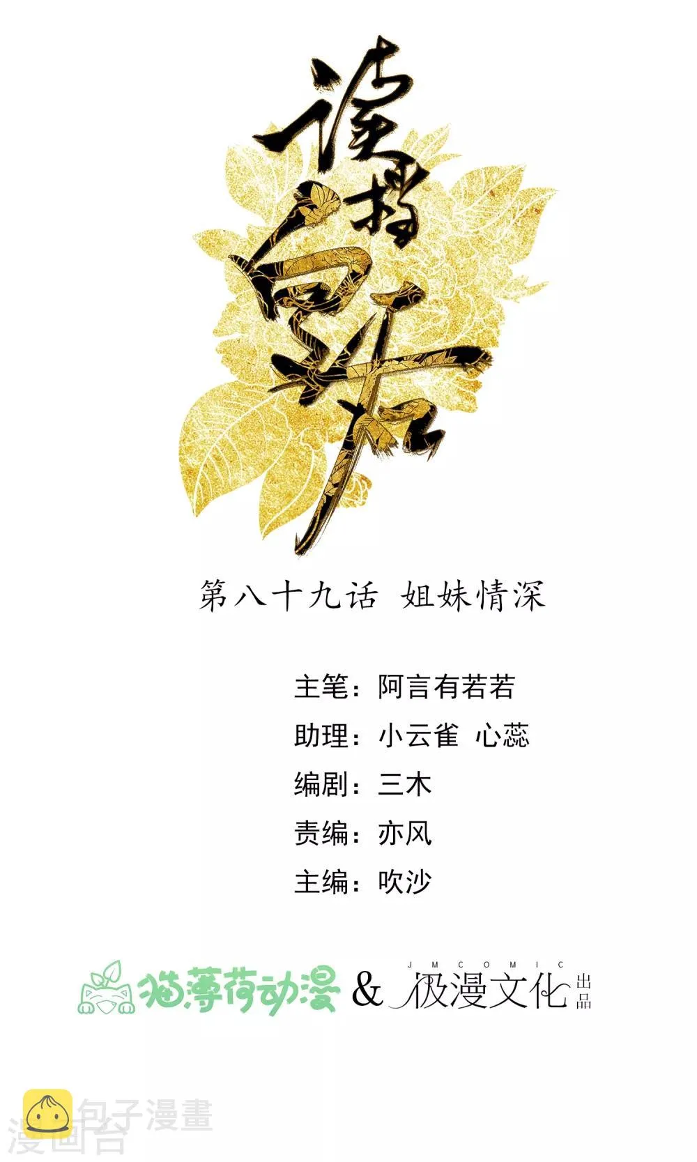 第89话 姐妹情深 第1页