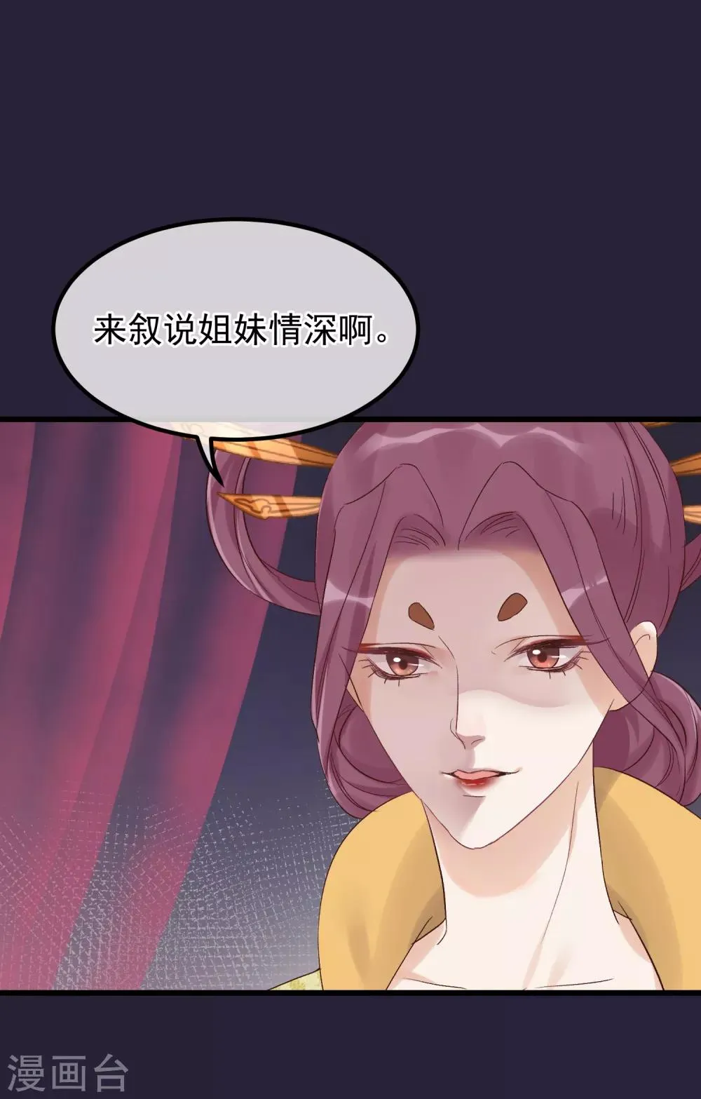 第89话 姐妹情深 第3页