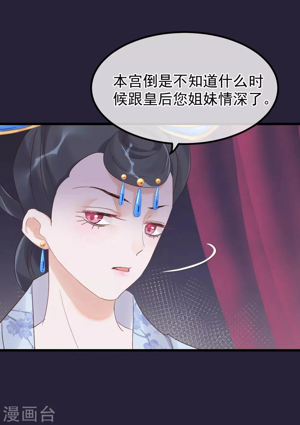 第89话 姐妹情深 第4页