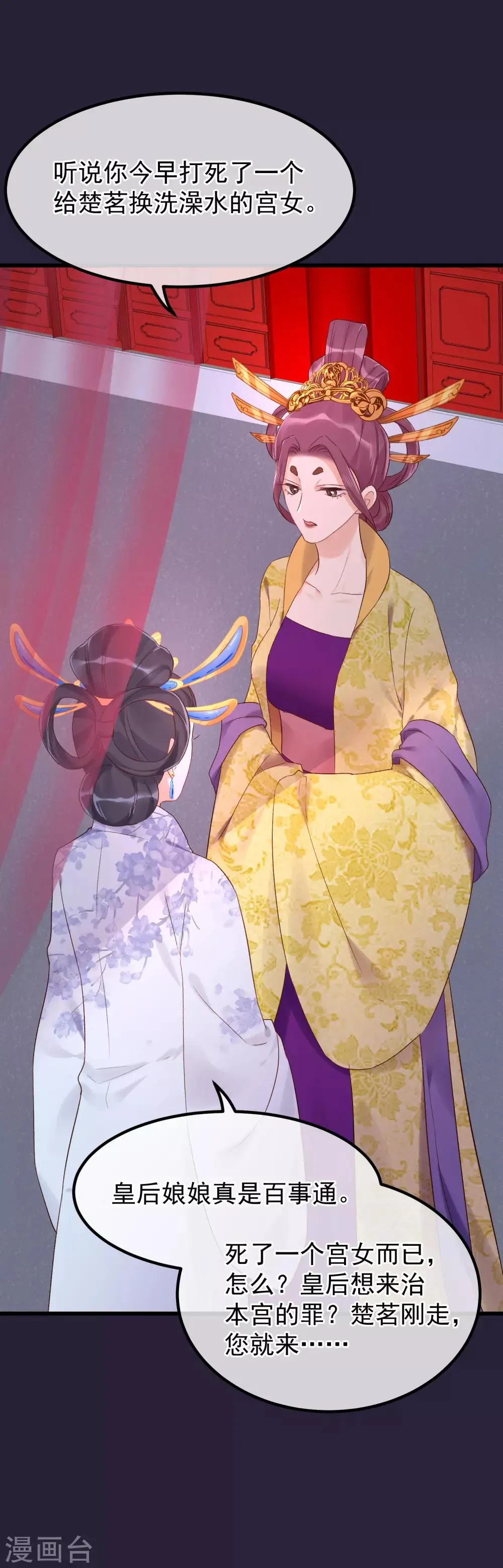 第89话 姐妹情深 第5页