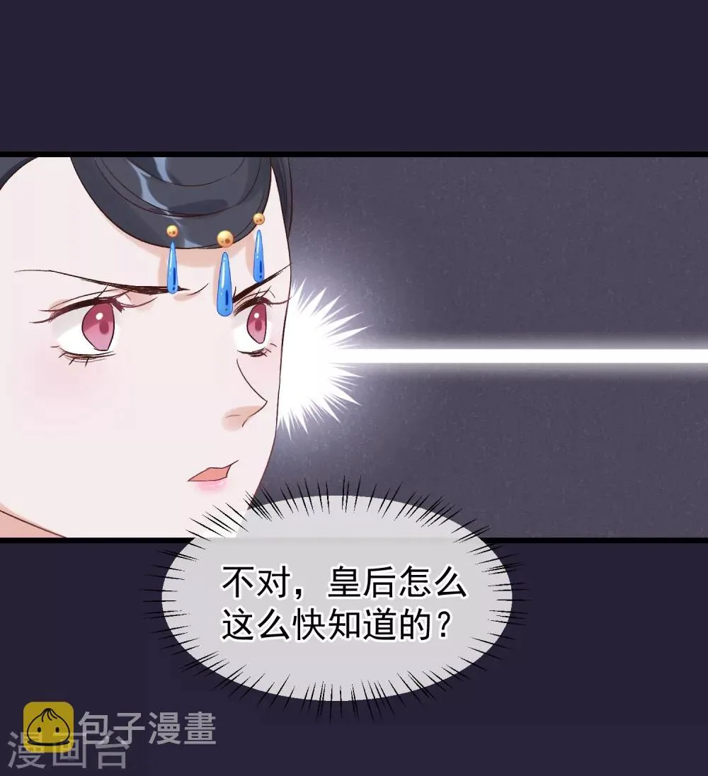 第89话 姐妹情深 第6页